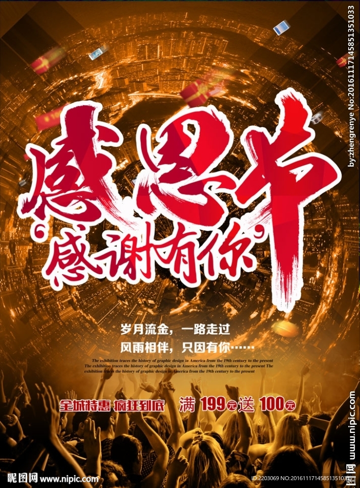感恩节