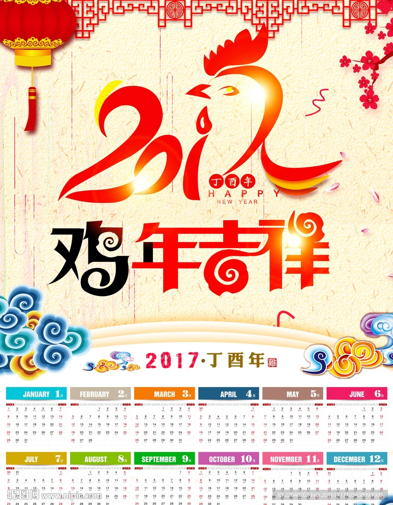 鸡年吉祥