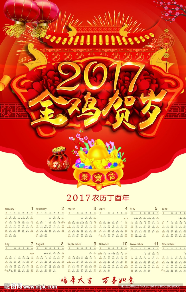 2017日历金鸡贺岁