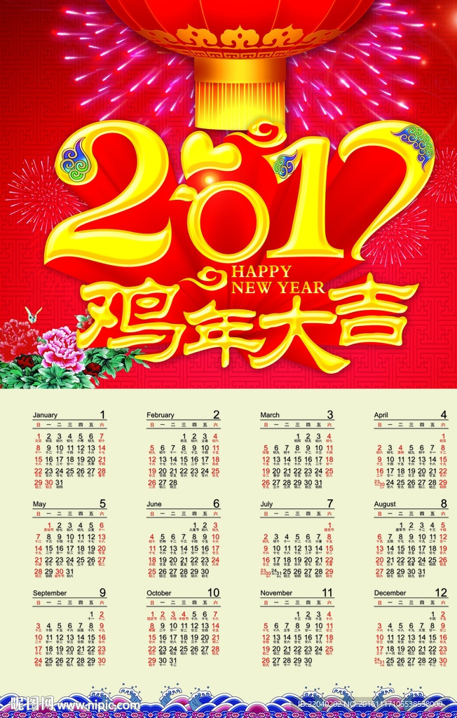 2017鸡年大吉