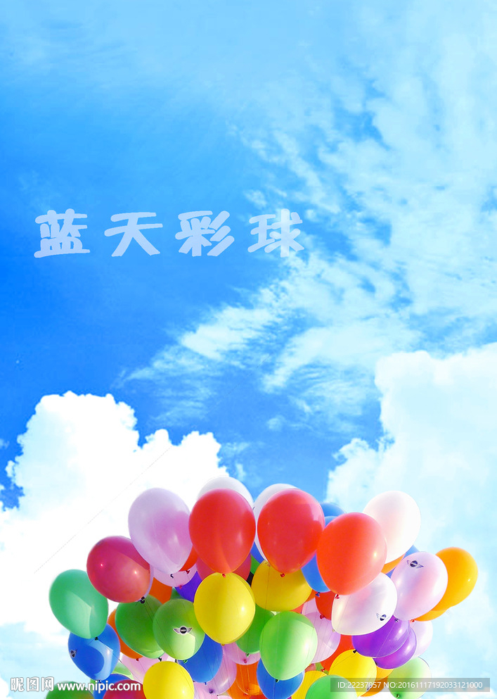 蓝天白云彩色气球背景图片