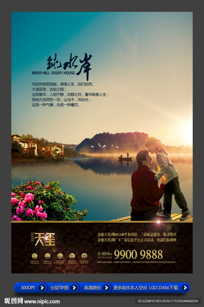 高端房地产广告