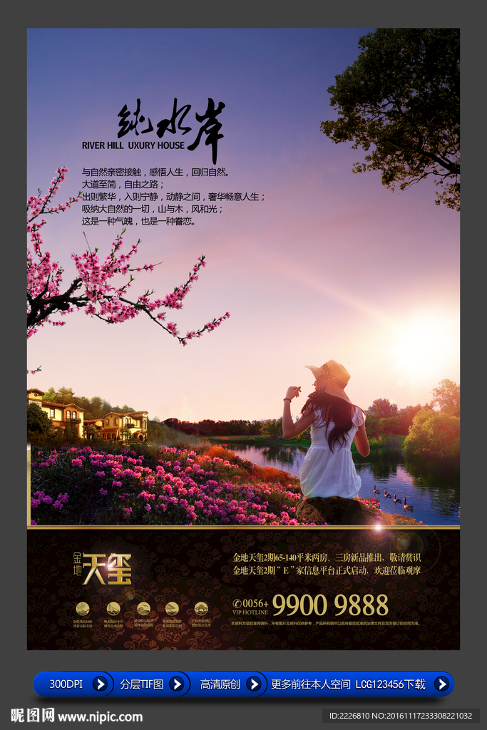高端房地产广告