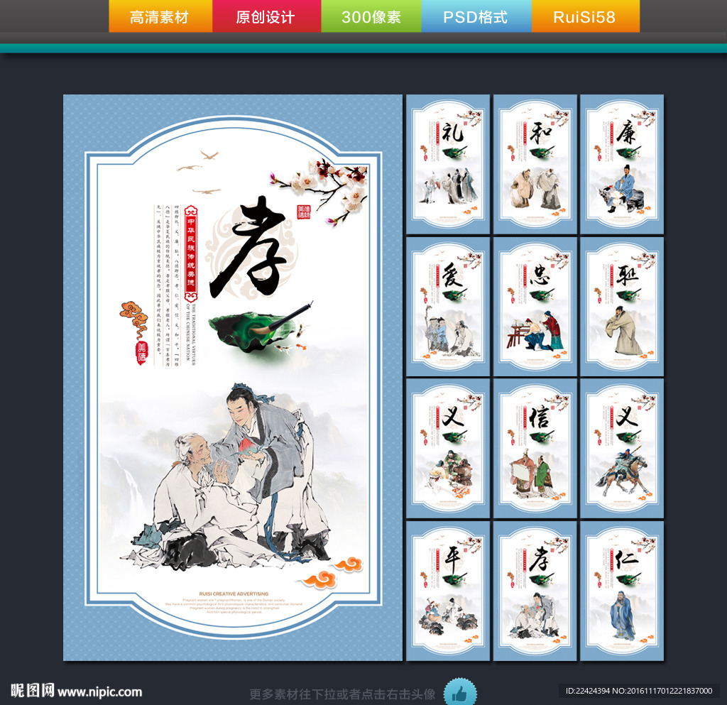 四维八德