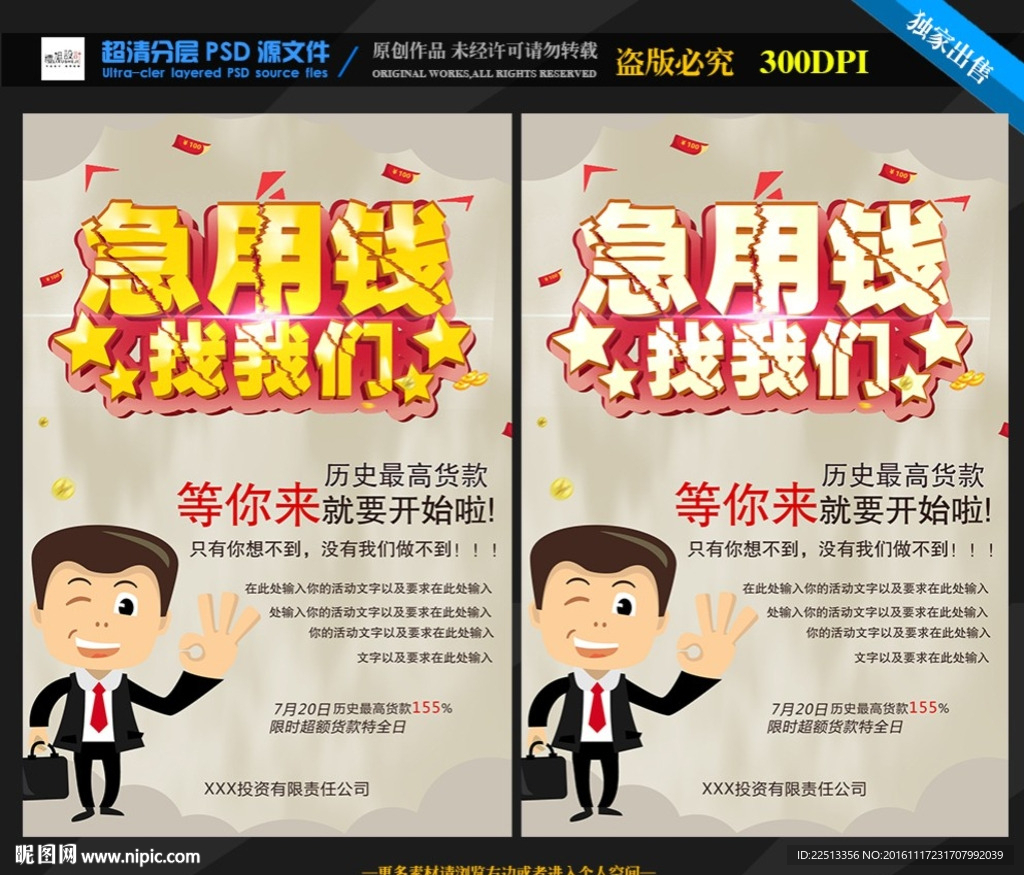 急用钱找我们海报