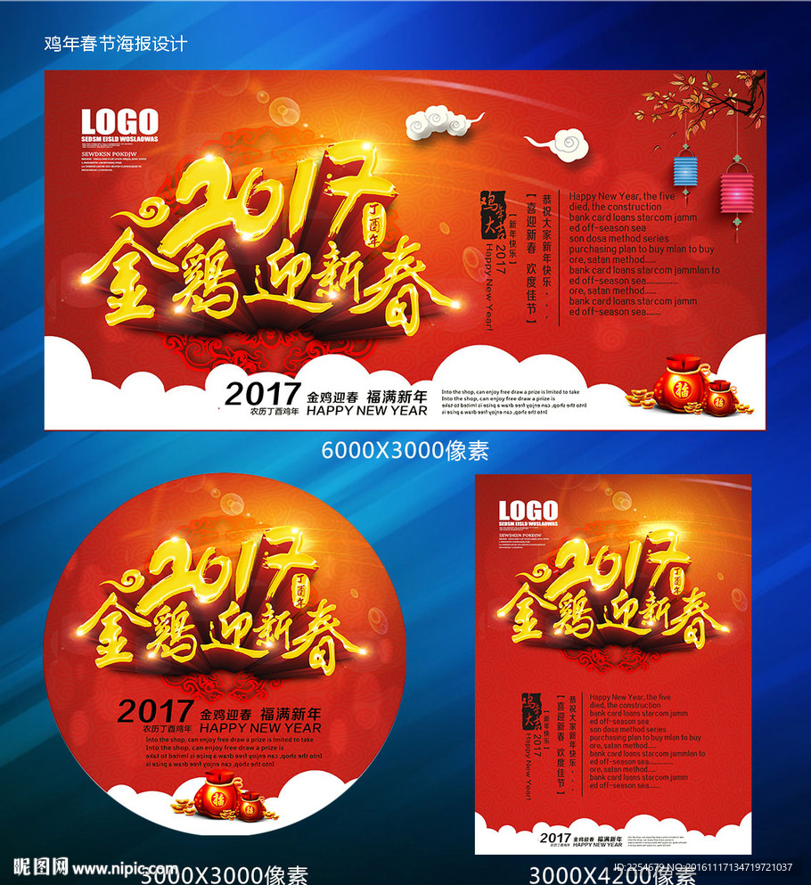 2017鸡年
