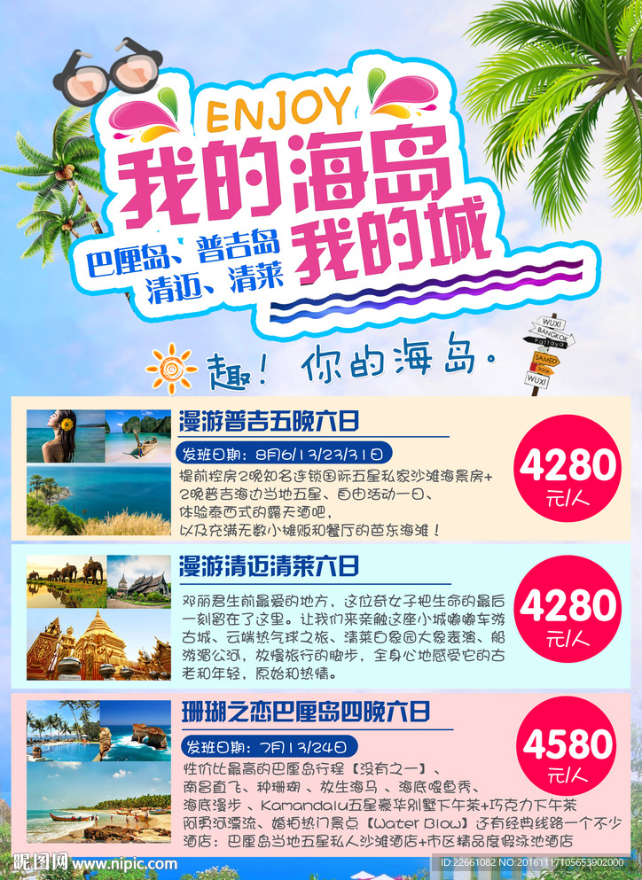 巴厘岛泰国宣传单页海报