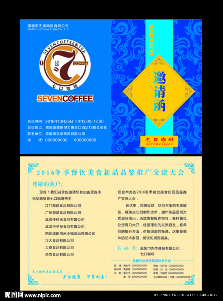 蓝色邀请函