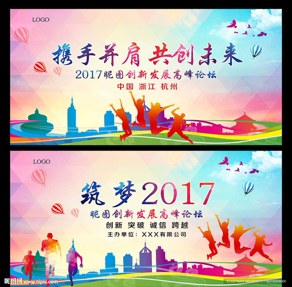 2017筑梦未来企业年会背景