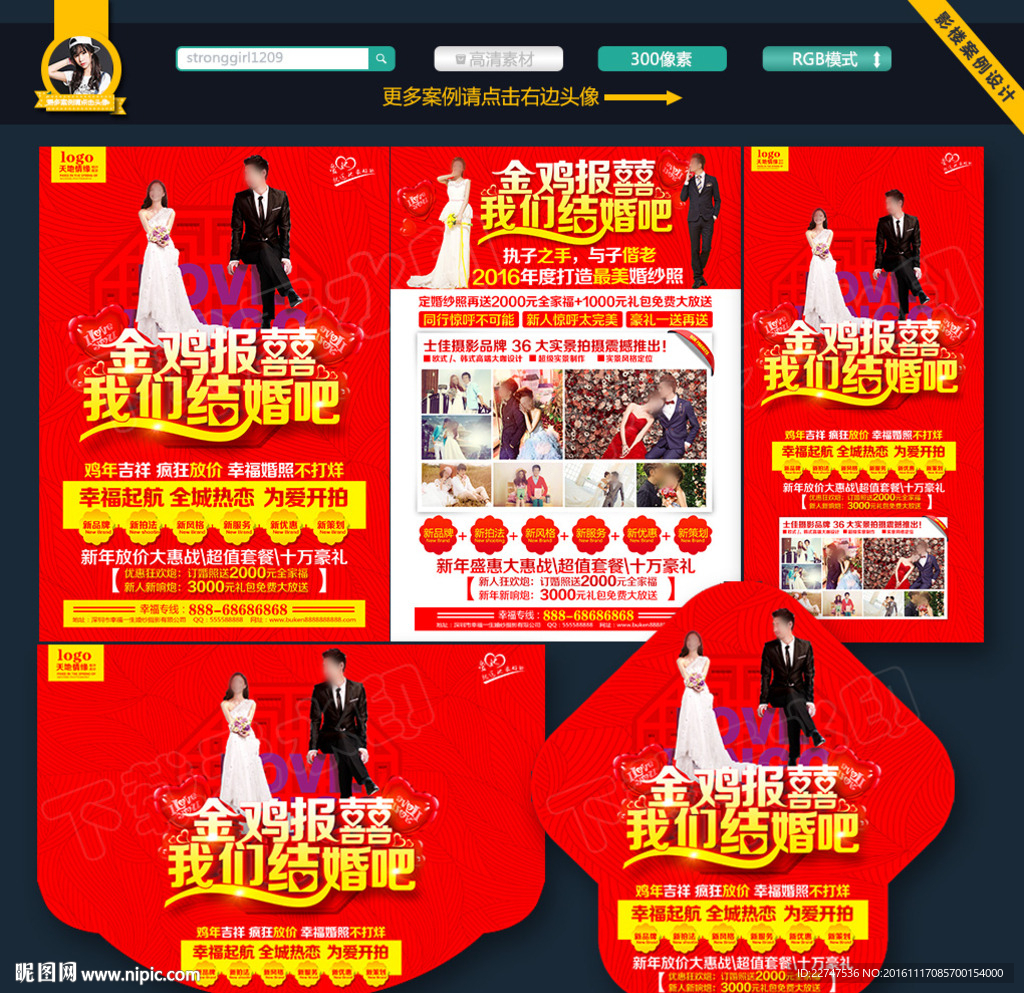 影楼宣传单