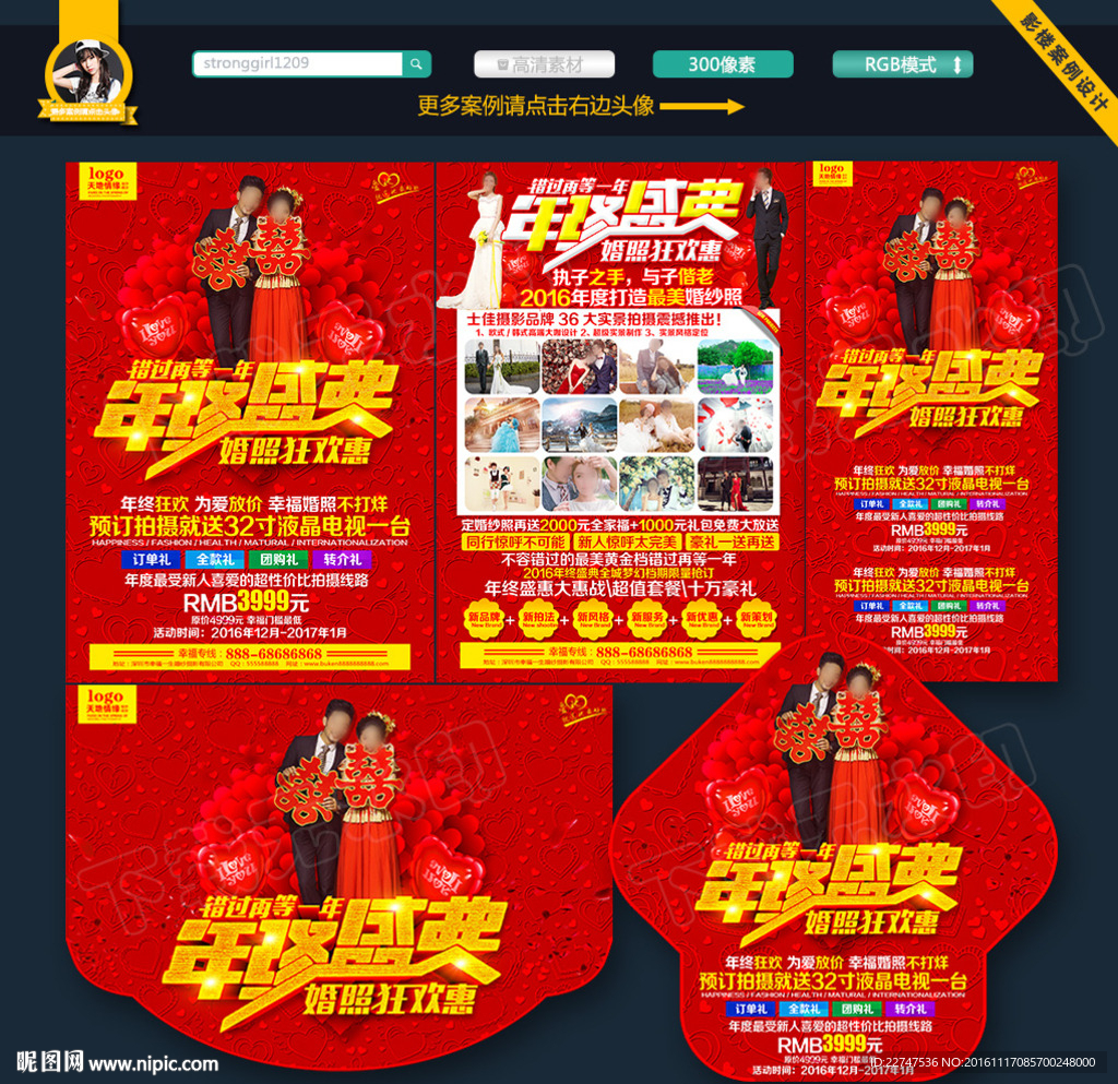 影楼宣传单