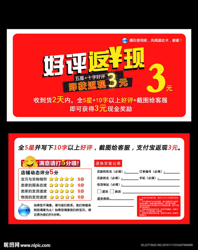 好评返现