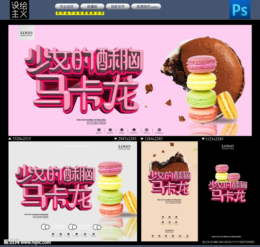 马卡龙