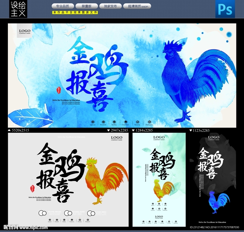 鸡年