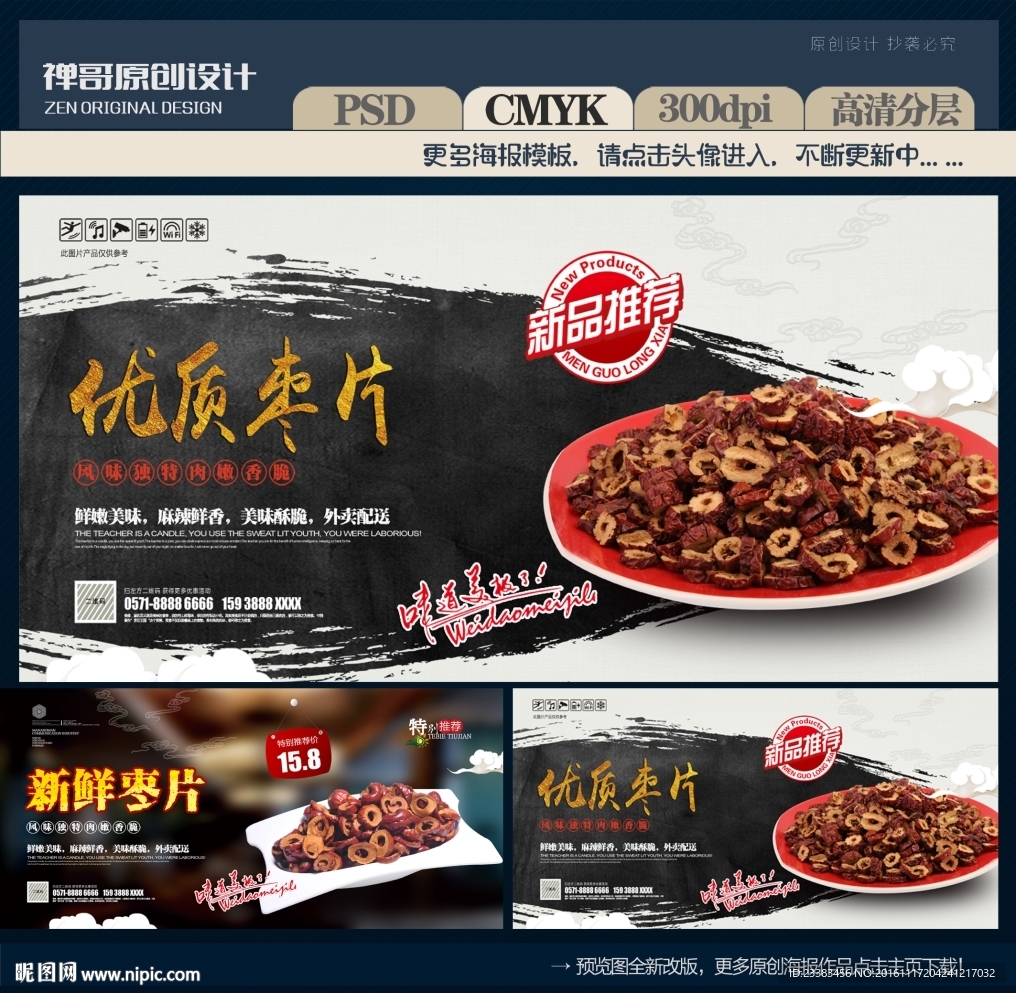 枣片
