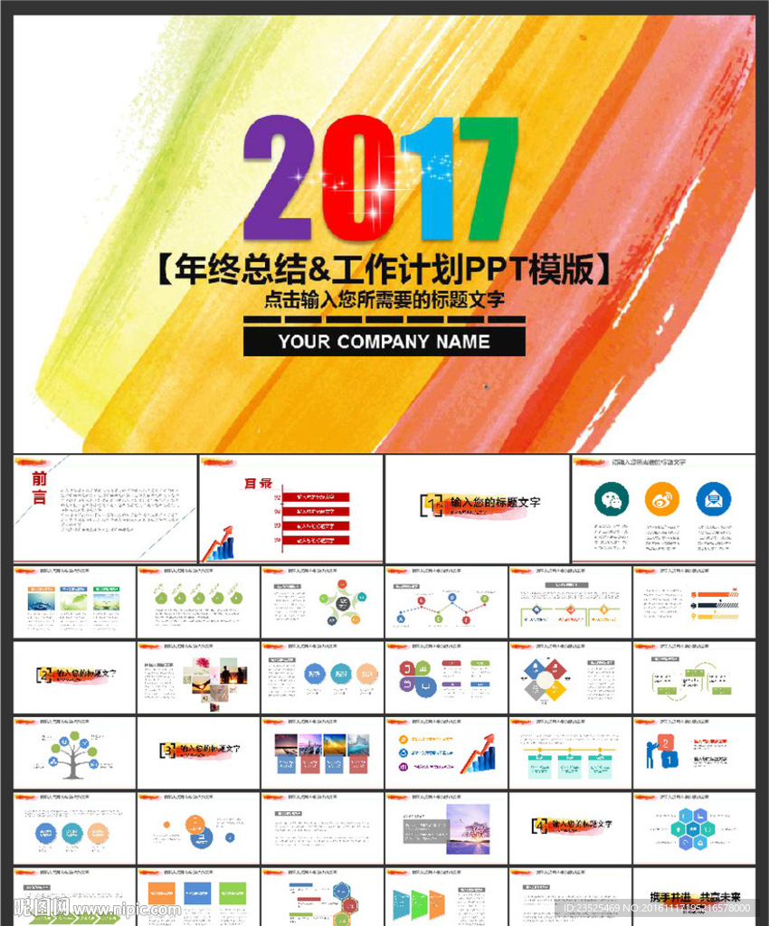 2017彩色背景简约PPT模板