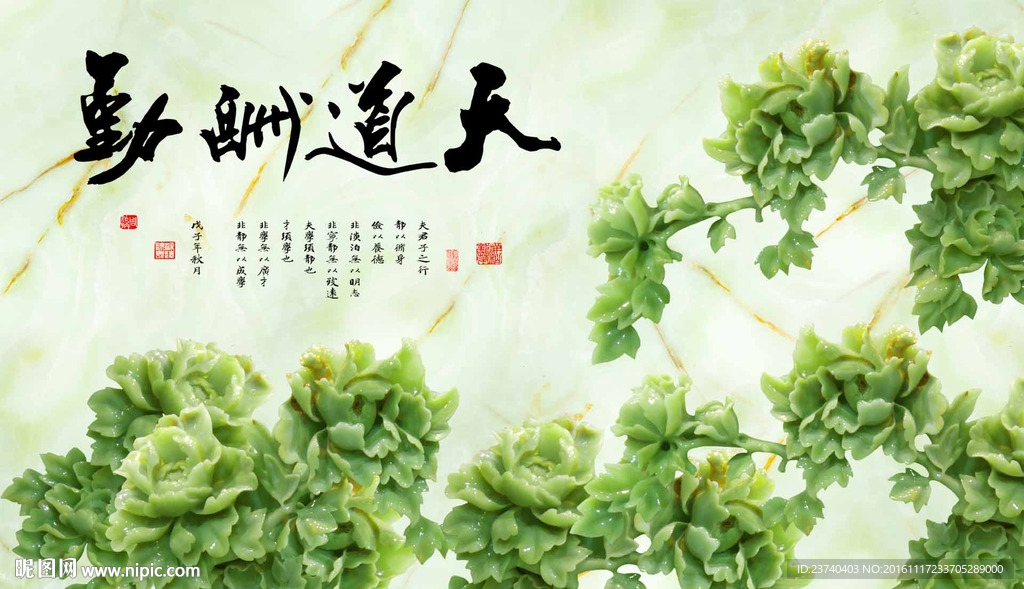 玉雕牡丹 天道酬勤