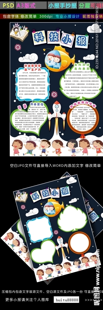 科技小报学生科普知识电子手抄报