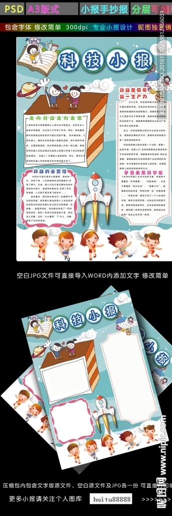 科技小报探索宇宙科普电子手抄报