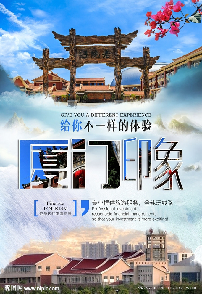 厦门印象