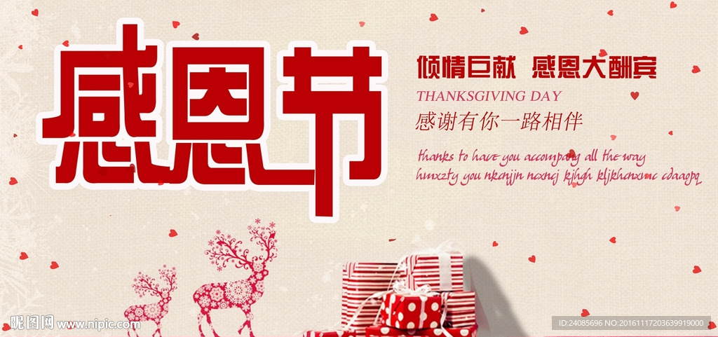 感恩节