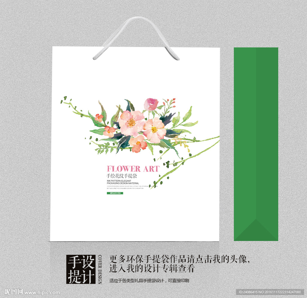 水墨清新花卉环保手提袋设计