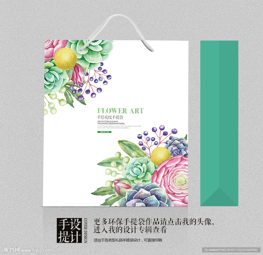 唯美花卉艺术包装袋设计素材