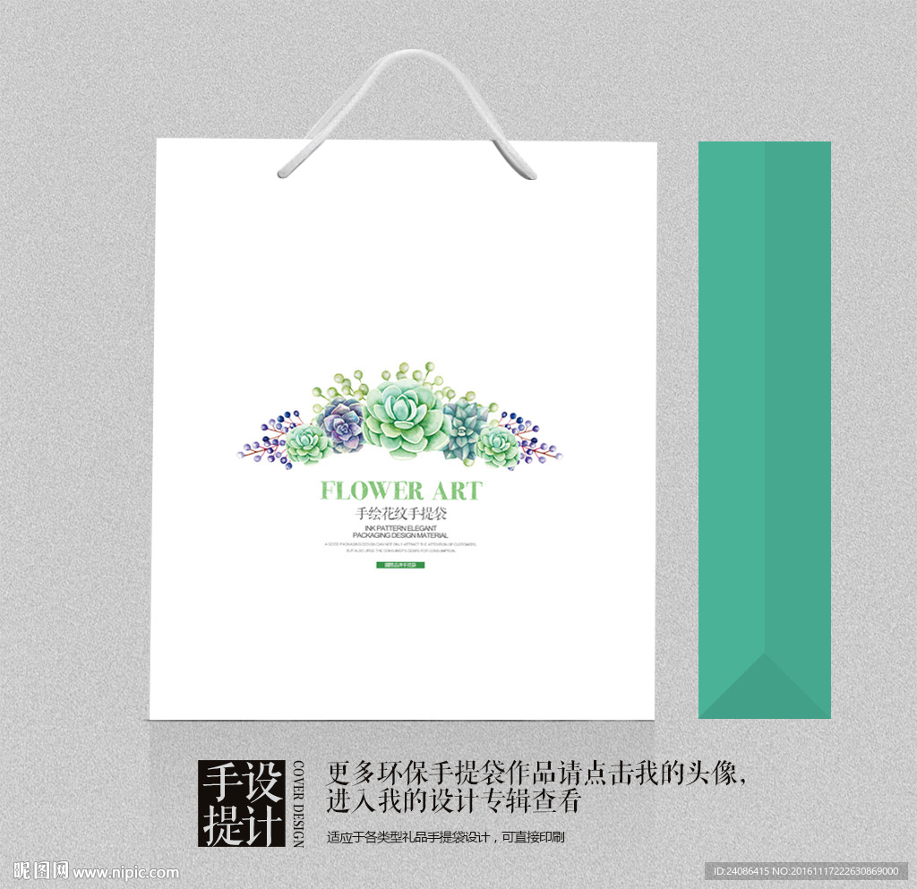 小清新玉器包装手提袋设计