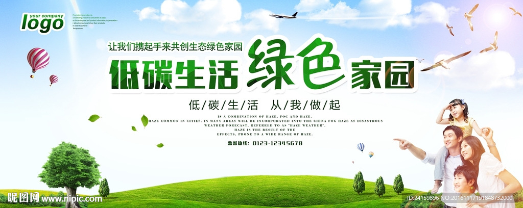 绿色家园