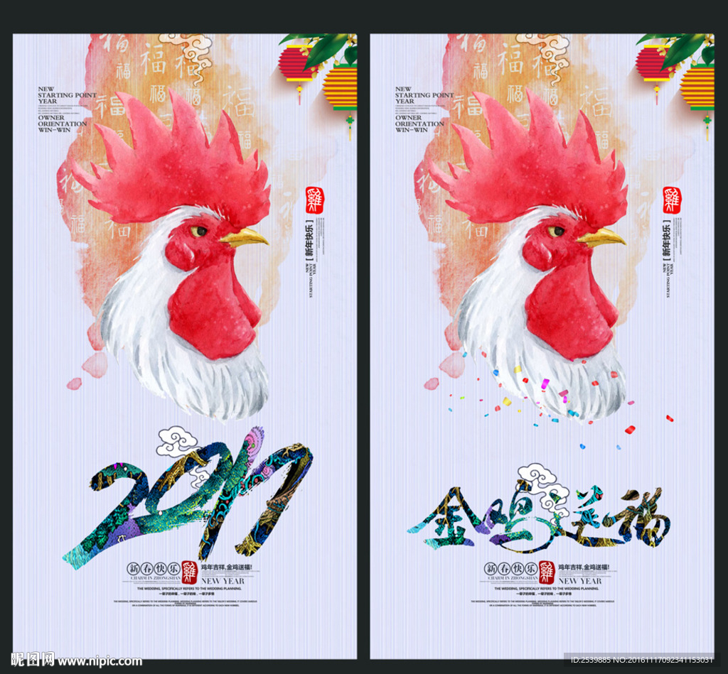 鸡年大吉