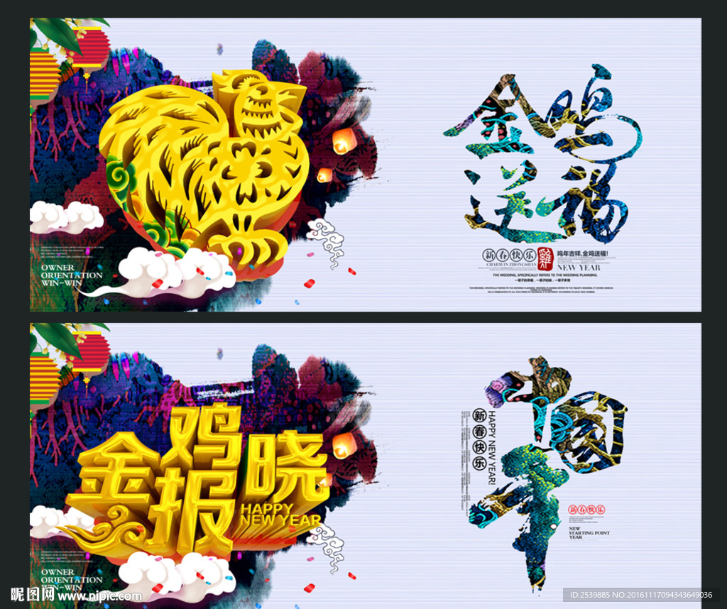 鸡年大吉