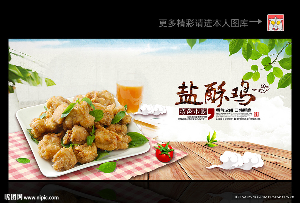 盐酥鸡