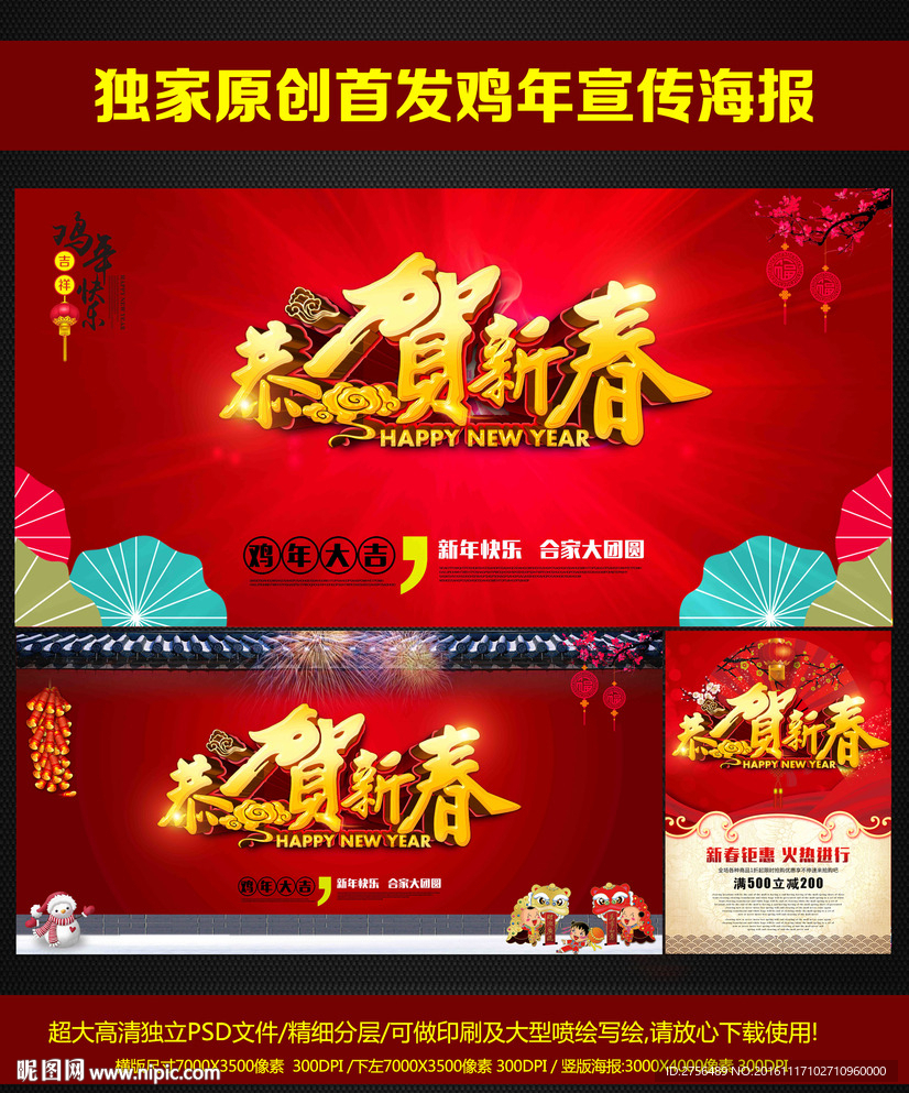 恭贺新春