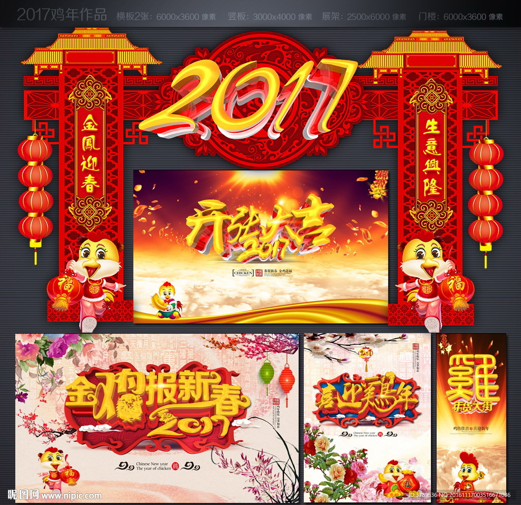 年货