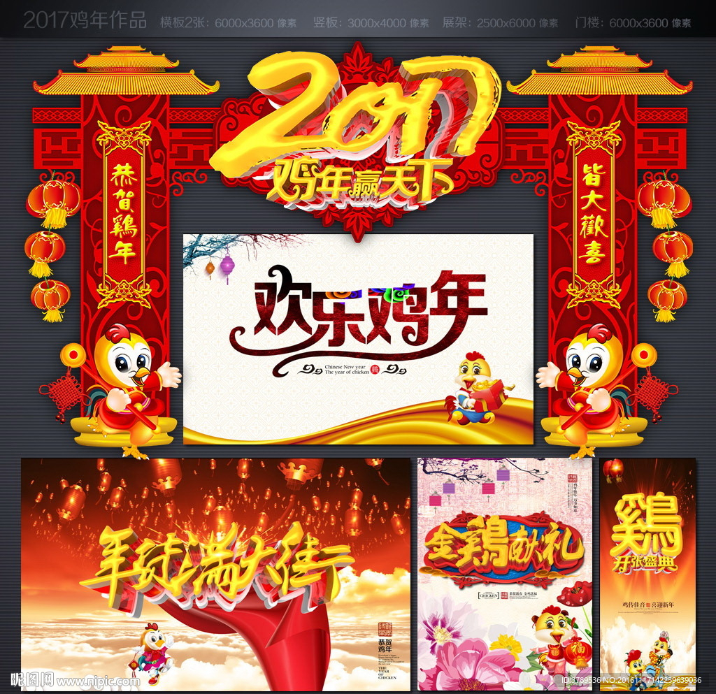 贺鸡年