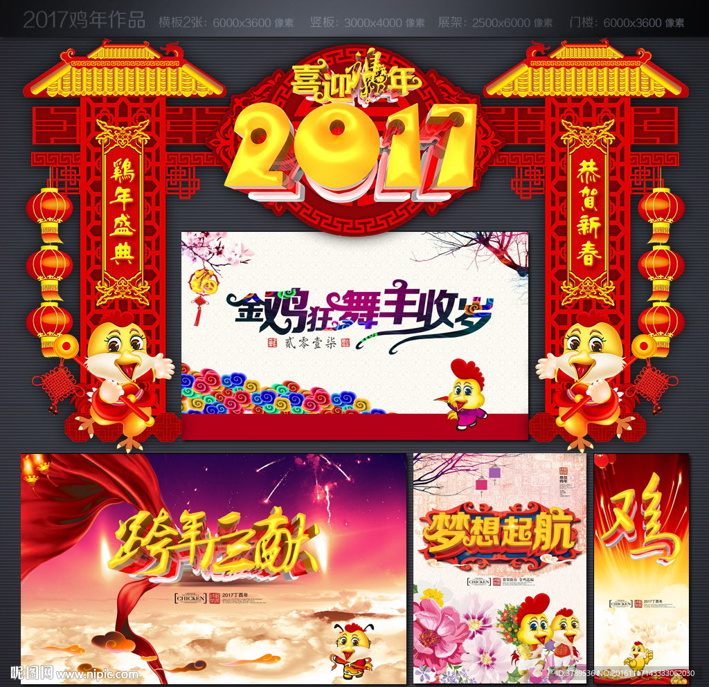 2017鸡年