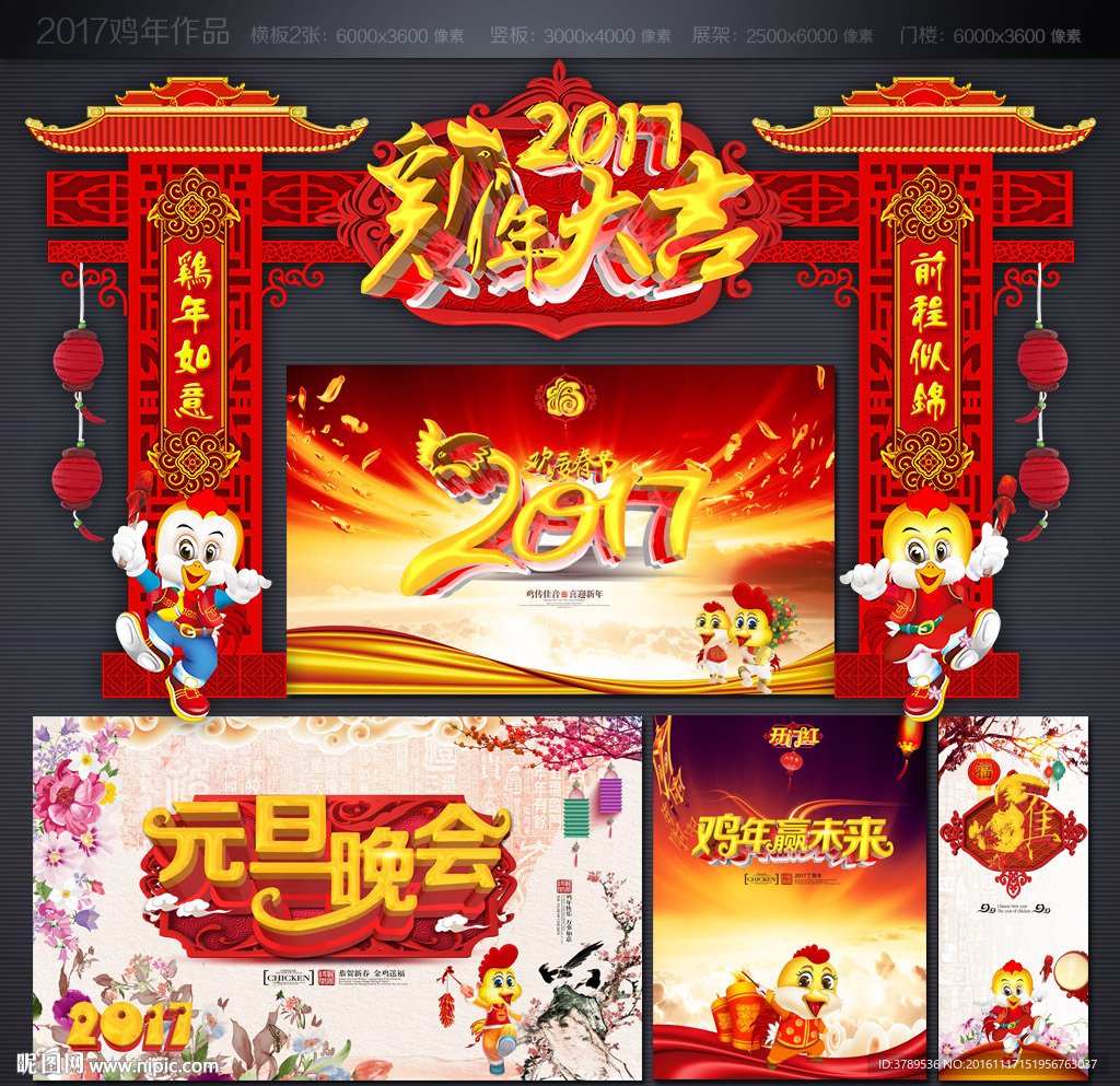 鸡年大吉