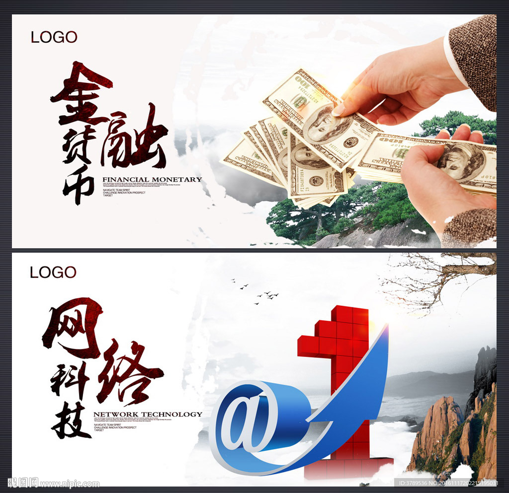 金融货币