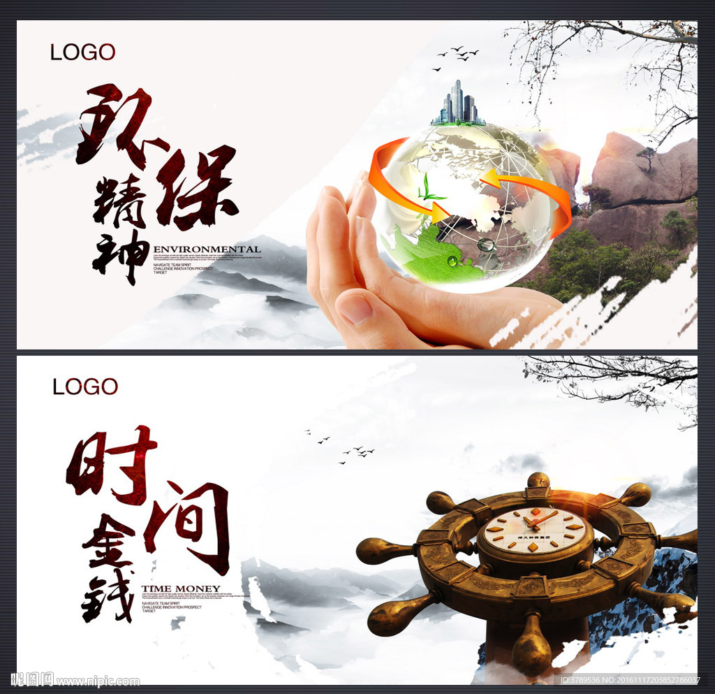 环保精神