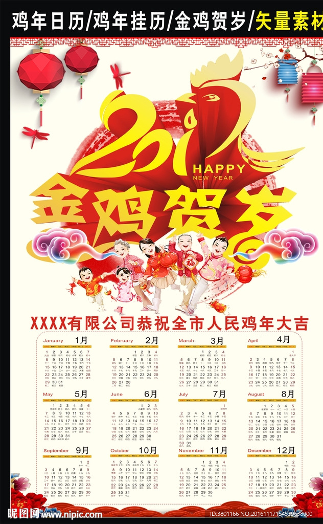 2017鸡年挂历
