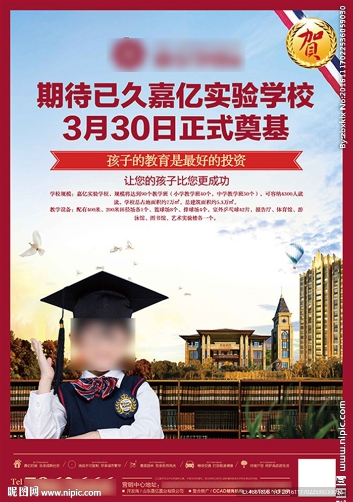 学区房房地产海报地产单页DM