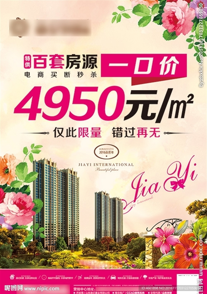 房地产海报地产单页DM广告