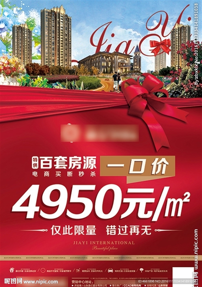 房地产海报地产单页DM广告