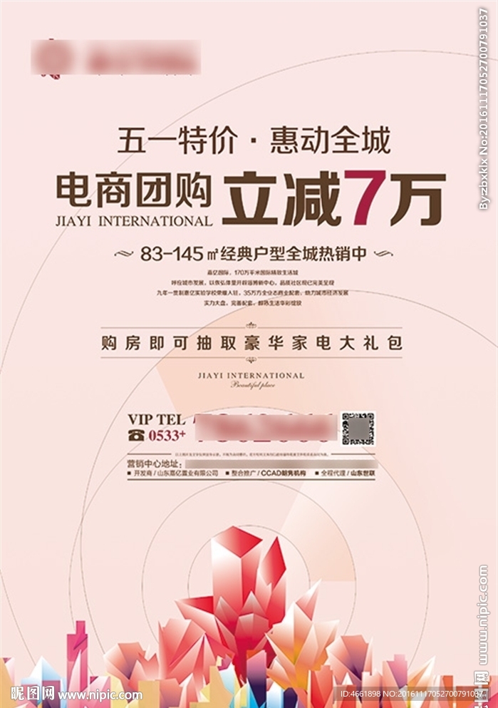 房地产海报地产单页DM广告