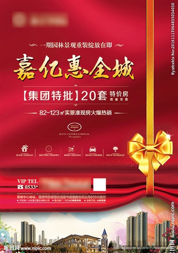 房地产海报地产单页DM广告