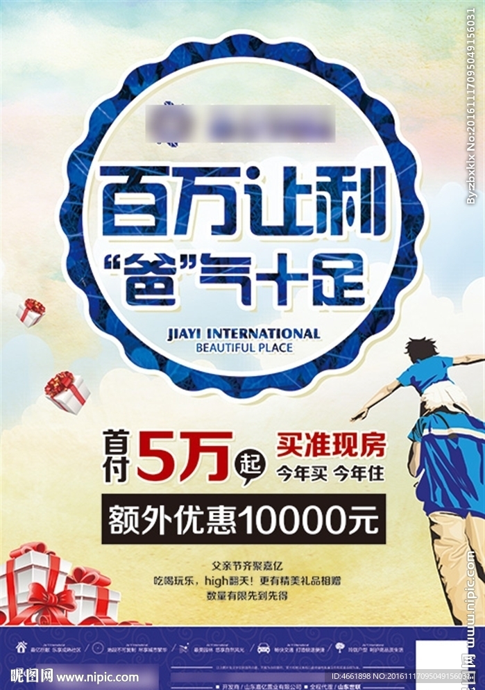 父亲节房地产海报地产单页DM