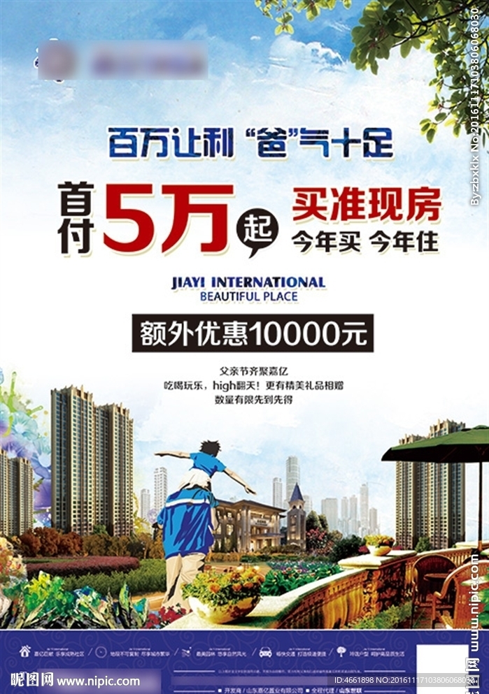 房地产海报地产单页DM广告
