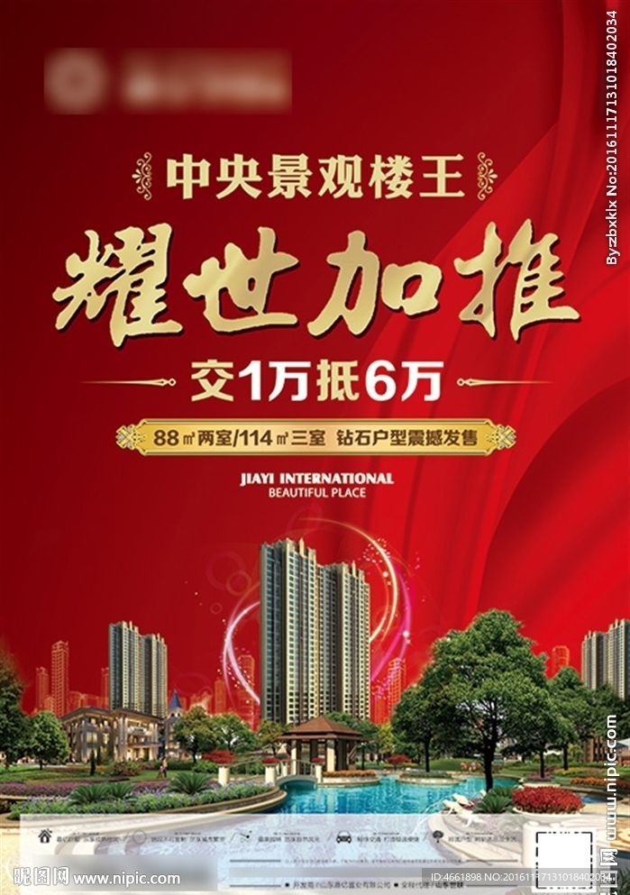 耀世加推房地产海报地产单页DM