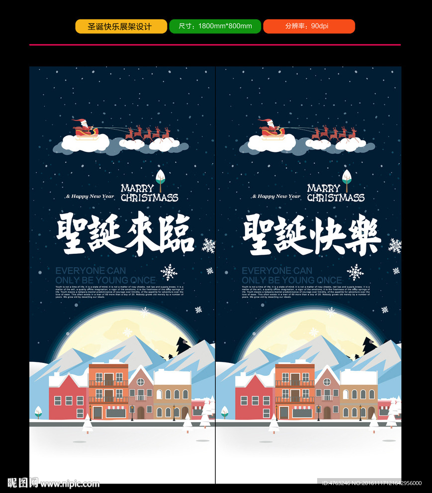 圣诞节展架