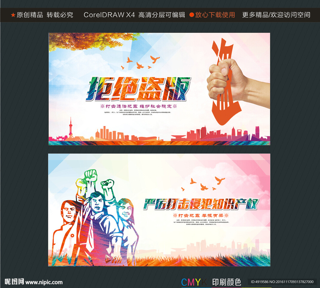 拒绝盗版 严厉打击侵犯知识产权